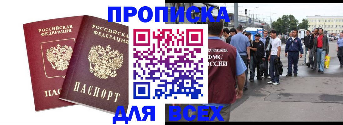 прописка в Воркуте