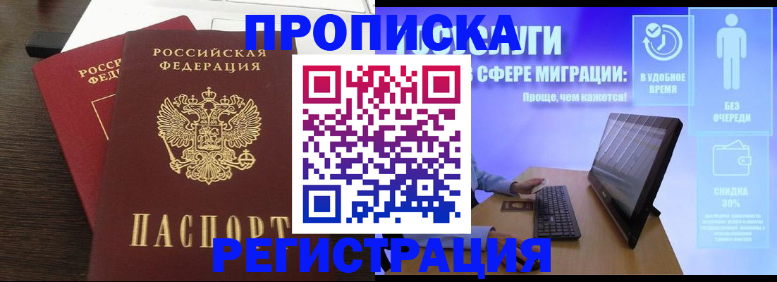 прописка для военкомата в Воркуте