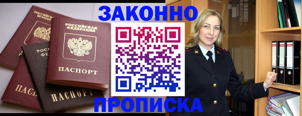 купить прописку в Воркуте