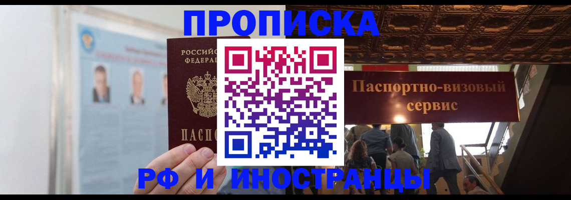 временная регистрация в Воркуте
