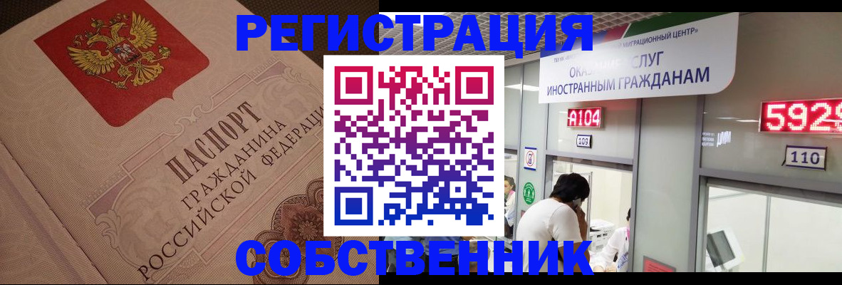 временная регистрация для школы в Воркуте
