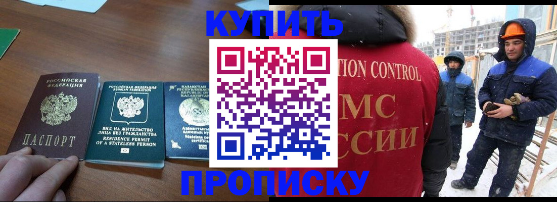 прописка законно в Воркуте